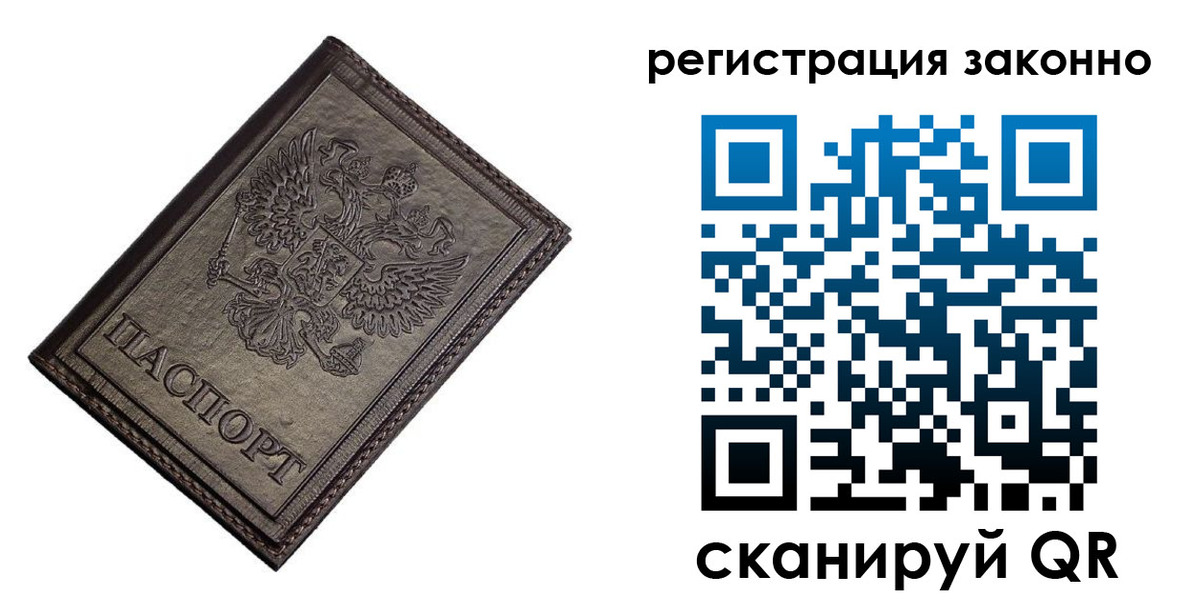 прописка паспорт в Энгельсе