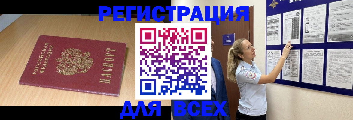 временная регистрация адрес в Энгельсе