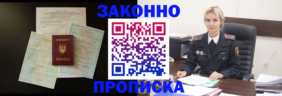 прописка 2025 в Энгельсе