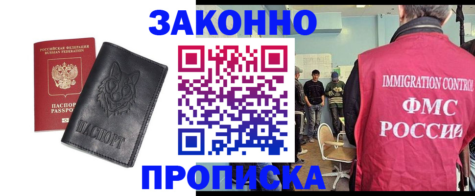 где прописаться в Энгельсе