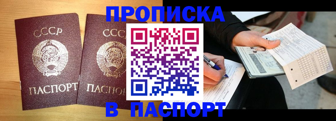 временная регистрация в Энгельсе