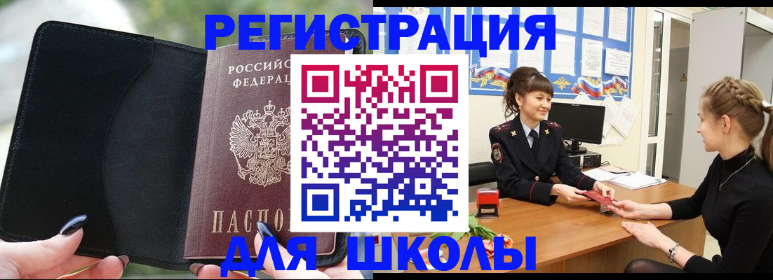 прописка штамп в Энгельсе
